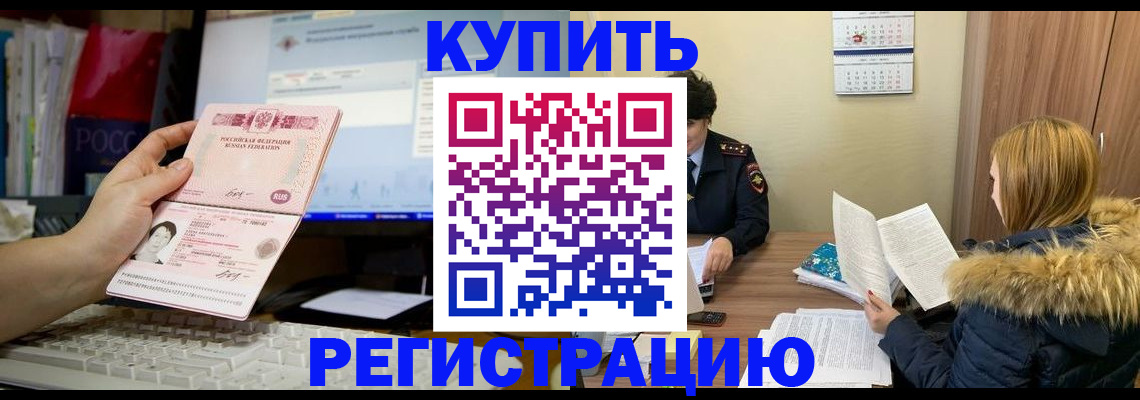 временная прописка в Иркутске