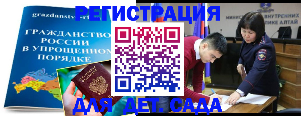 купить прописку в Иркутске