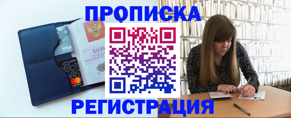 временная регистрация в квартире в Иркутске