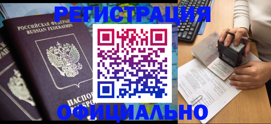 прописка для военкомата в Иркутске