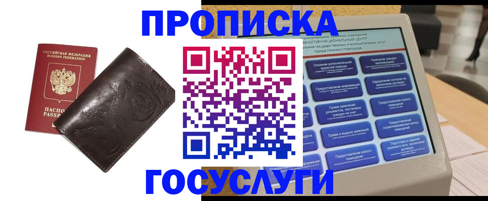 прописка в Иркутске
