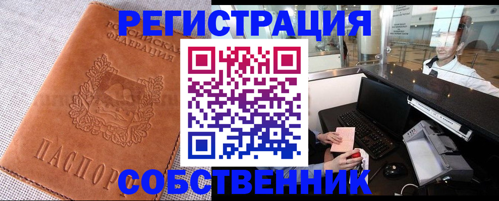 временная регистрация купить в Иркутске