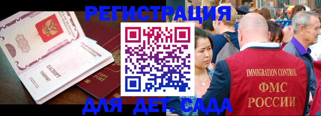 прописка в Иркутске