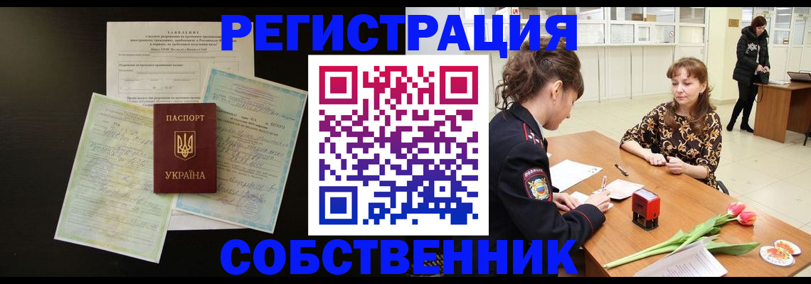 миграционный учет в Иркутске