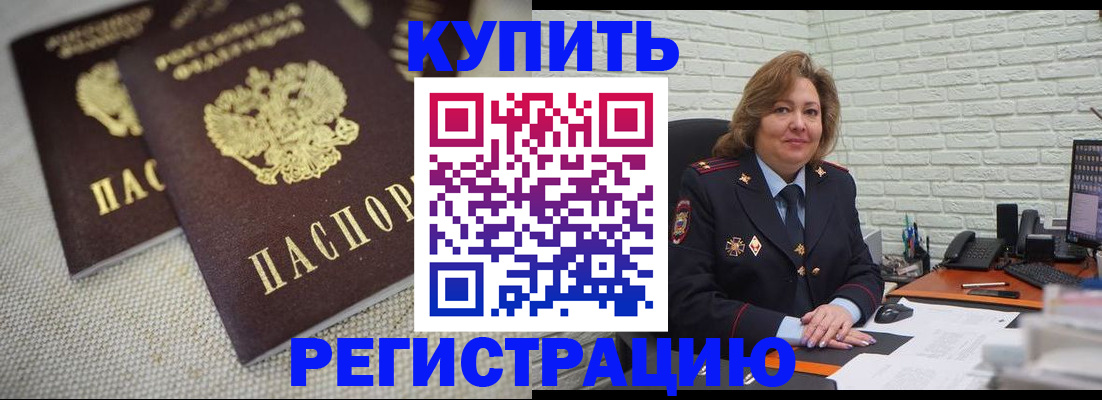 прописка для школы в Иркутске